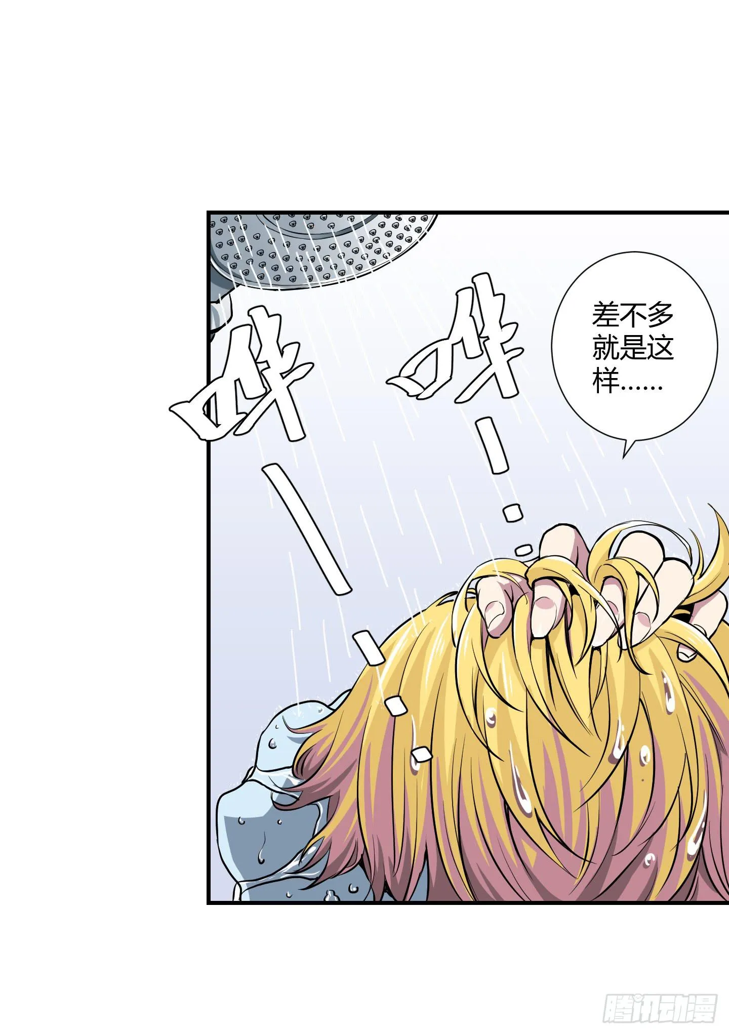 祝家的日常 其二！ 第32页
