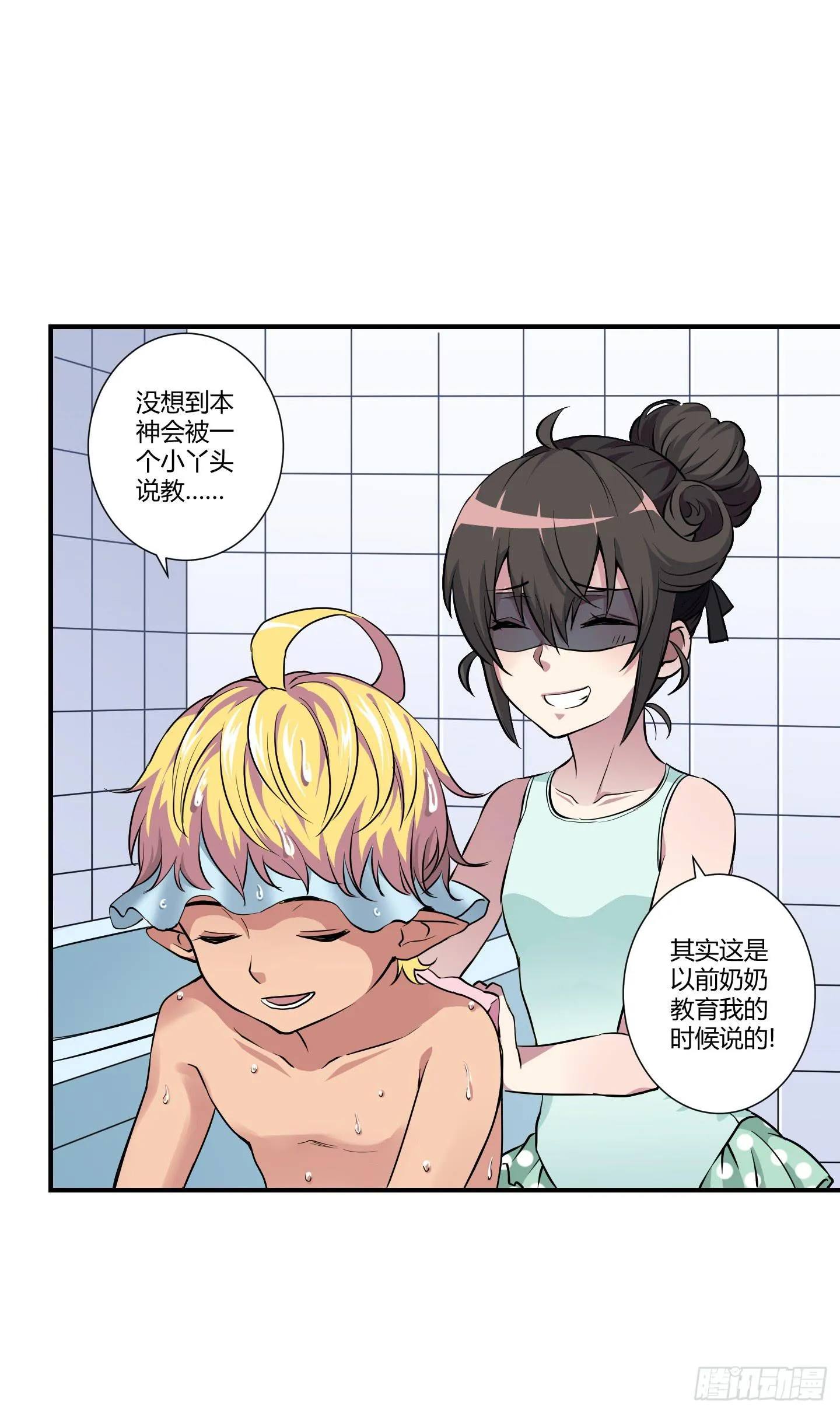 祝家的日常 其二！ 第43页