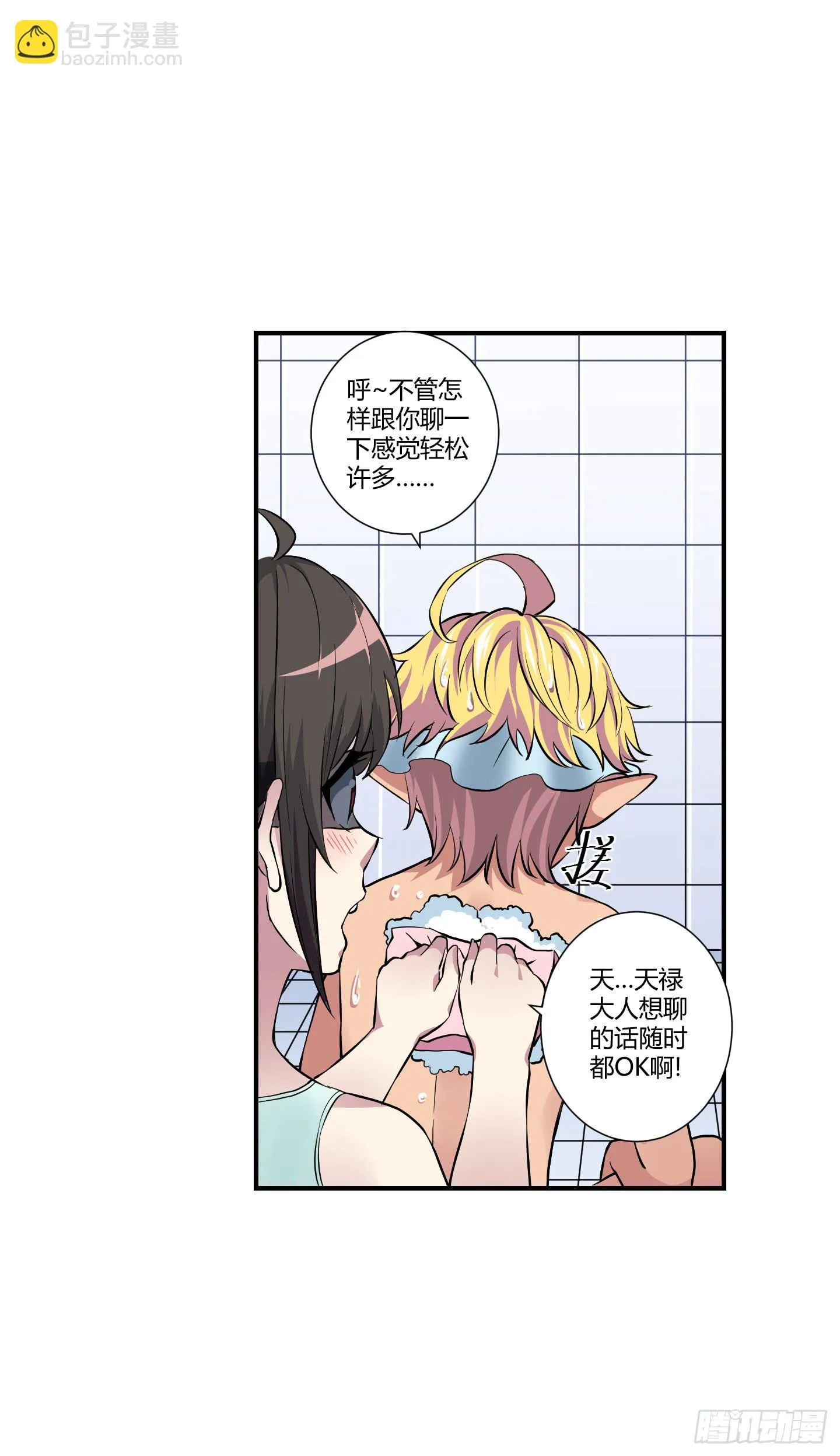 祝家的日常 其二！ 第44页