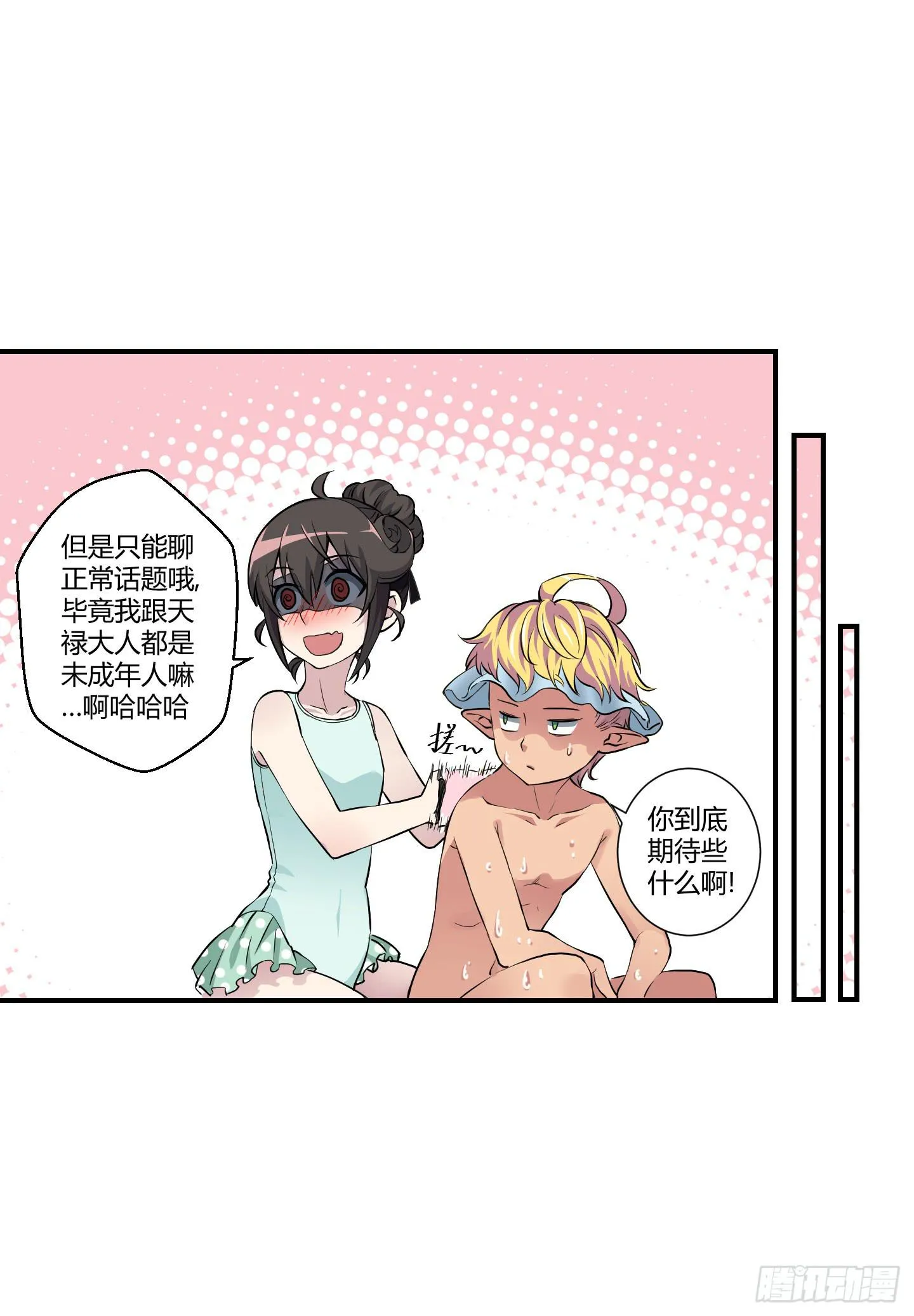 祝家的日常 其二！ 第45页