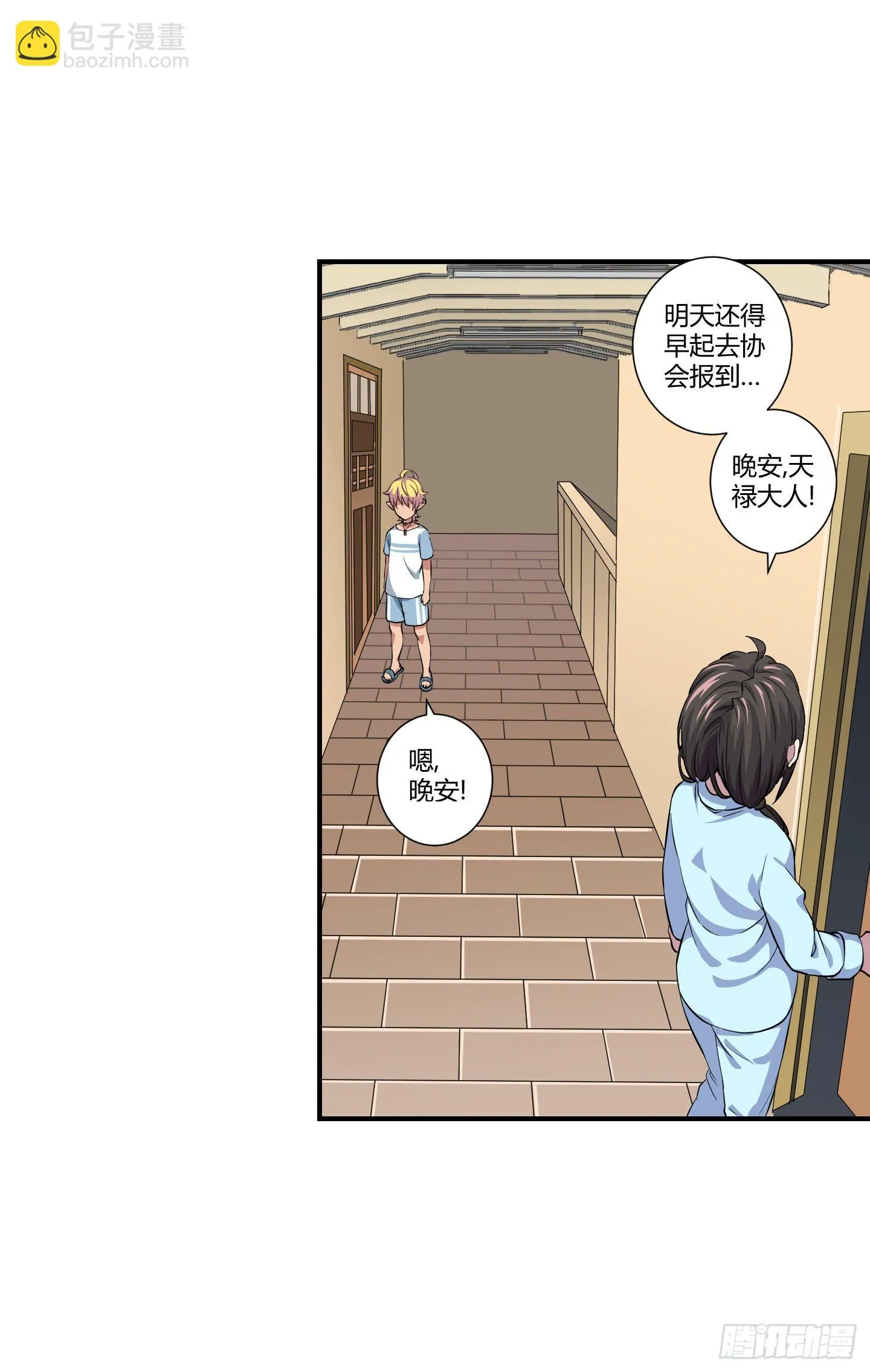 祝家的日常 其二！ 第47页