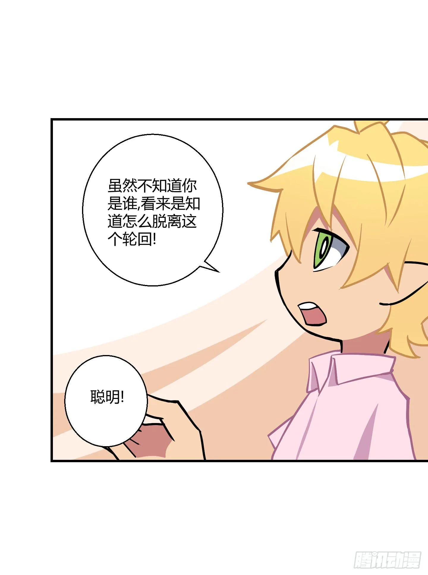 漫长的一天！ 第20页