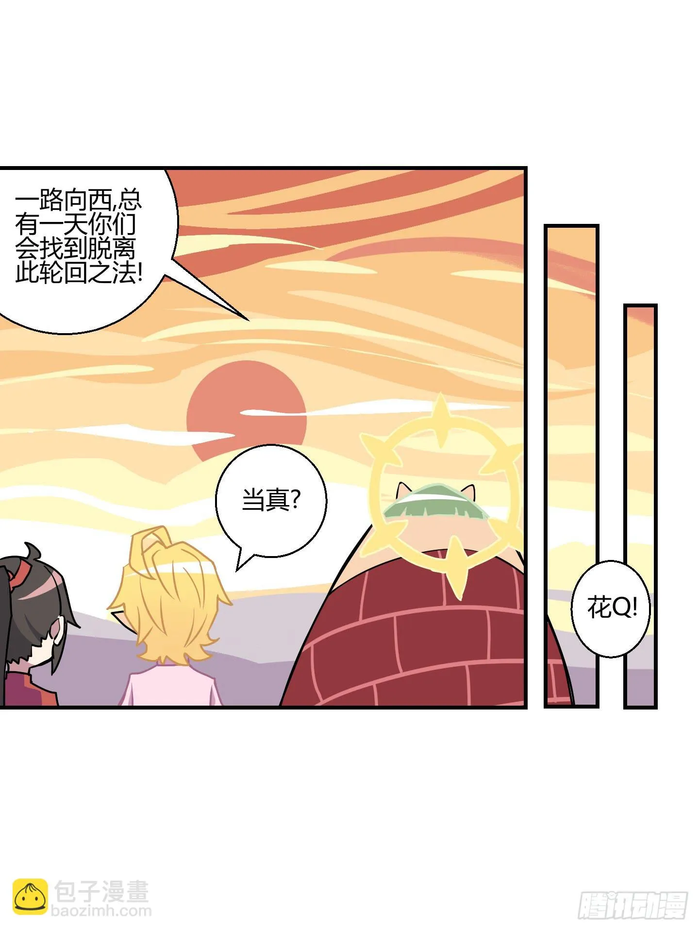 漫长的一天！ 第22页