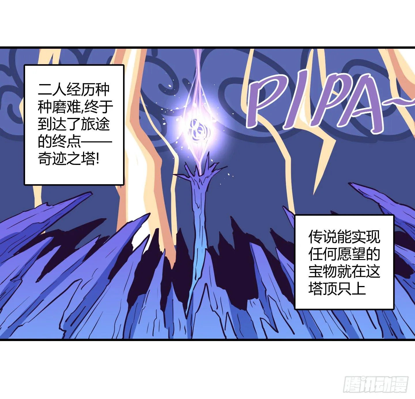 漫长的一天！ 第30页