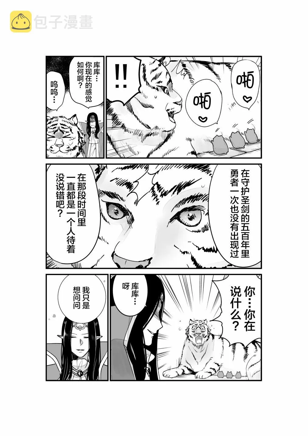 第9话 第2页