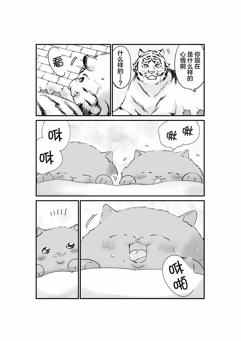第9话 第3页
