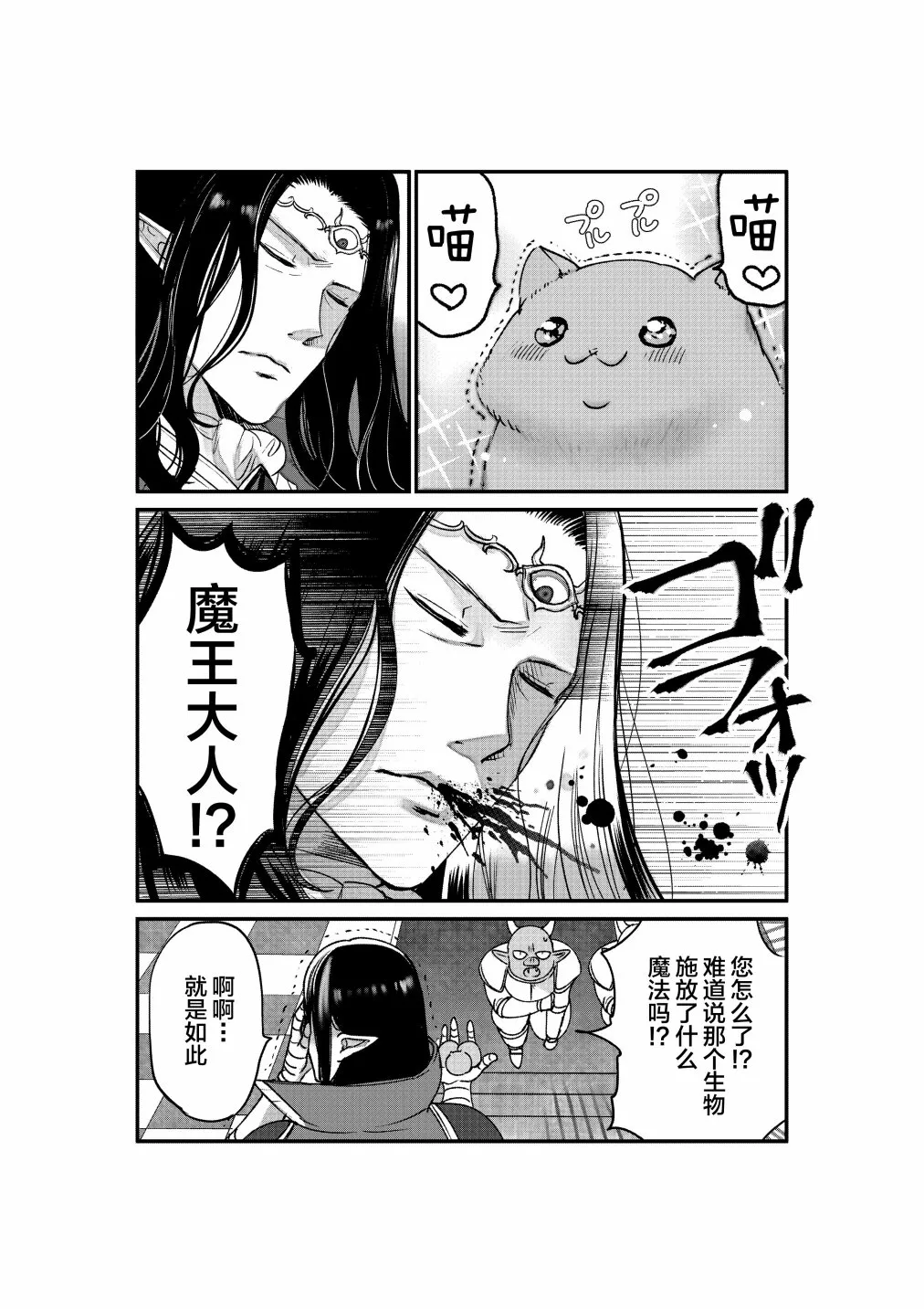 第6话 第2页