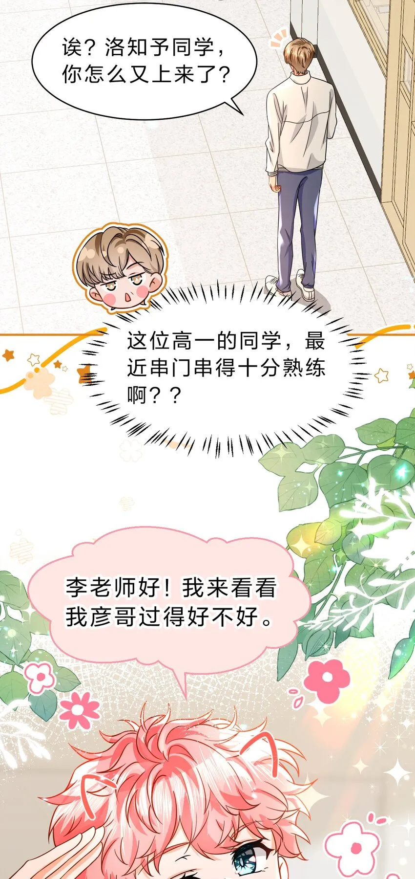 50 你是不是对我有私心啊，彦哥 第4页