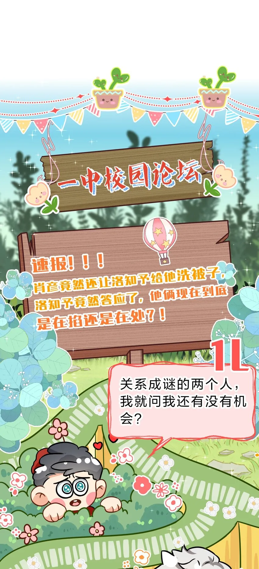 50 你是不是对我有私心啊，彦哥 第7页