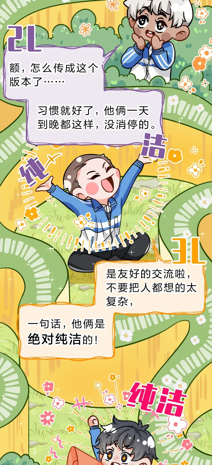 50 你是不是对我有私心啊，彦哥 第8页