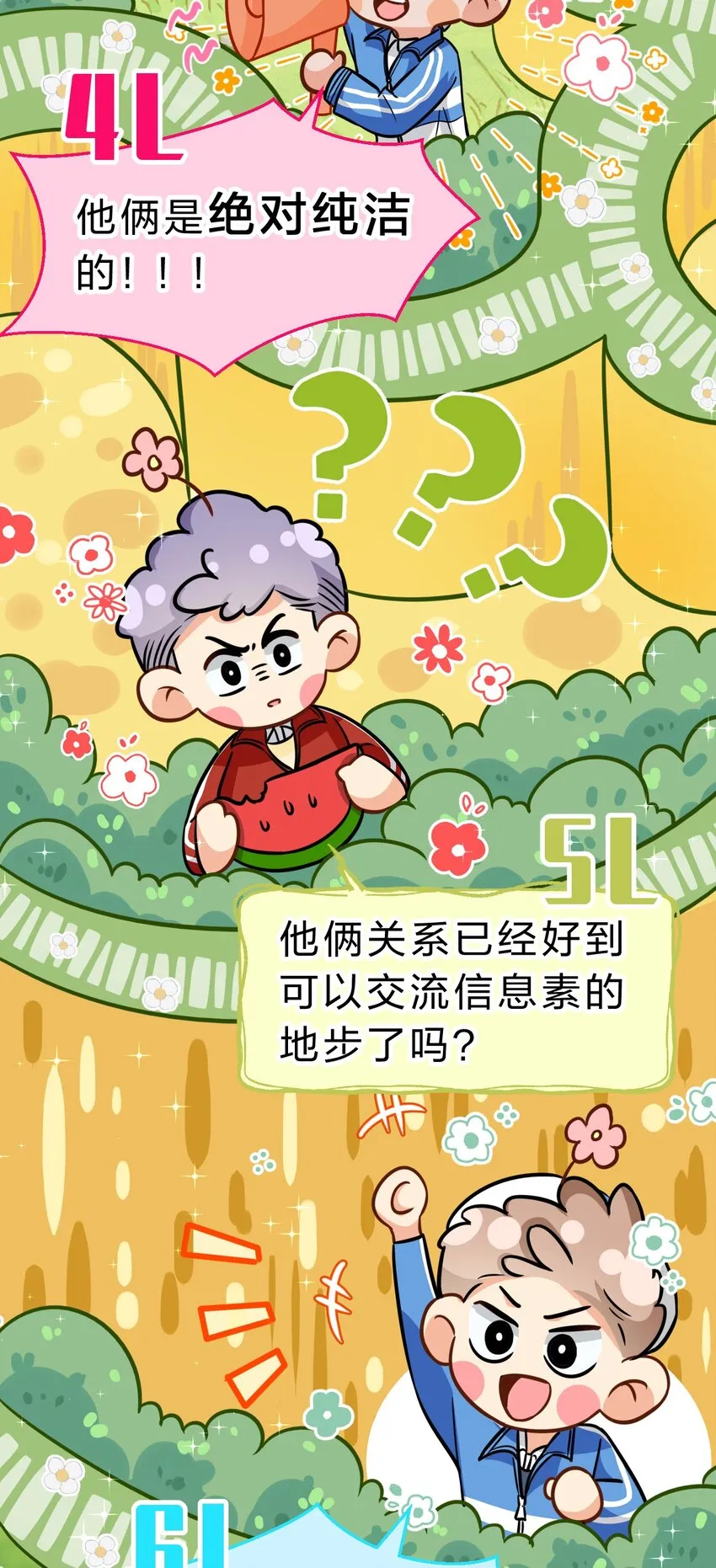50 你是不是对我有私心啊，彦哥 第9页