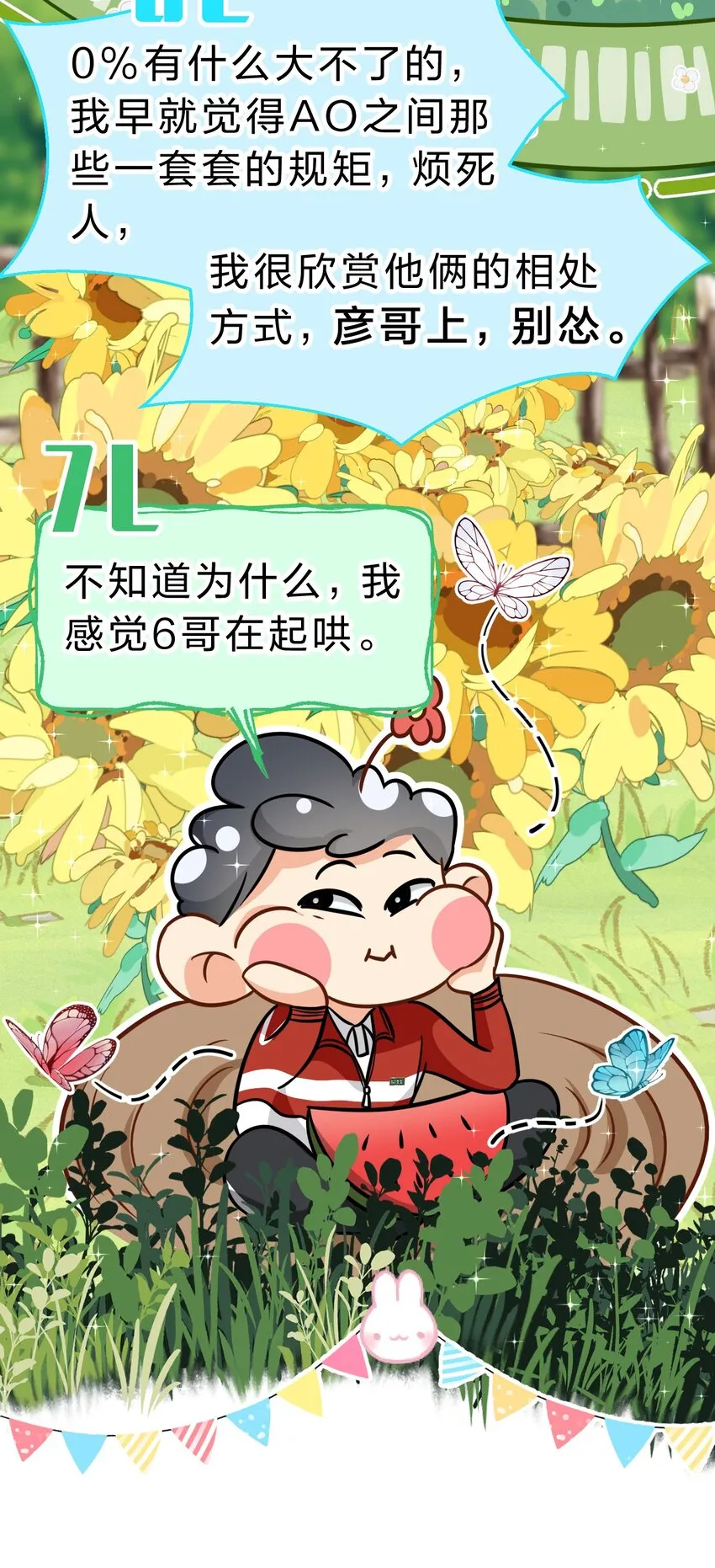 50 你是不是对我有私心啊，彦哥 第10页