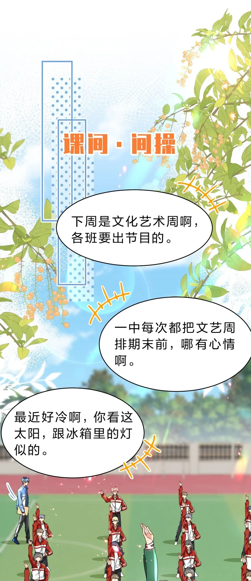 50 你是不是对我有私心啊，彦哥 第11页