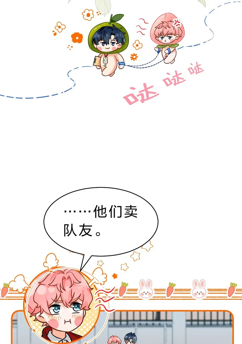 50 你是不是对我有私心啊，彦哥 第17页