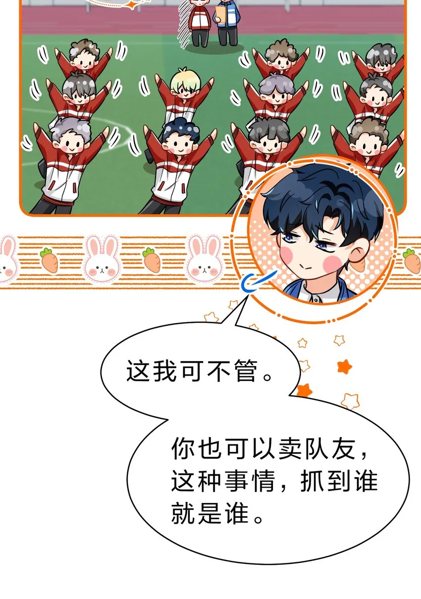 50 你是不是对我有私心啊，彦哥 第18页
