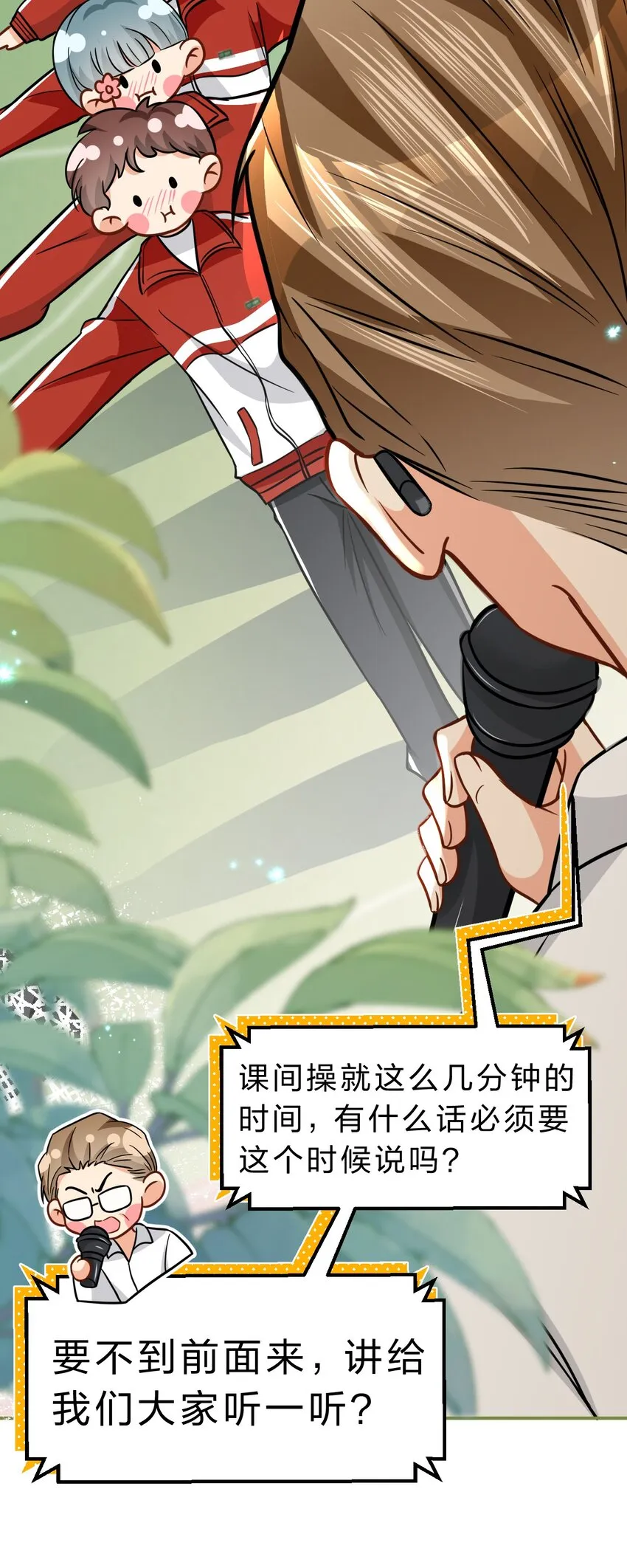 50 你是不是对我有私心啊，彦哥 第26页