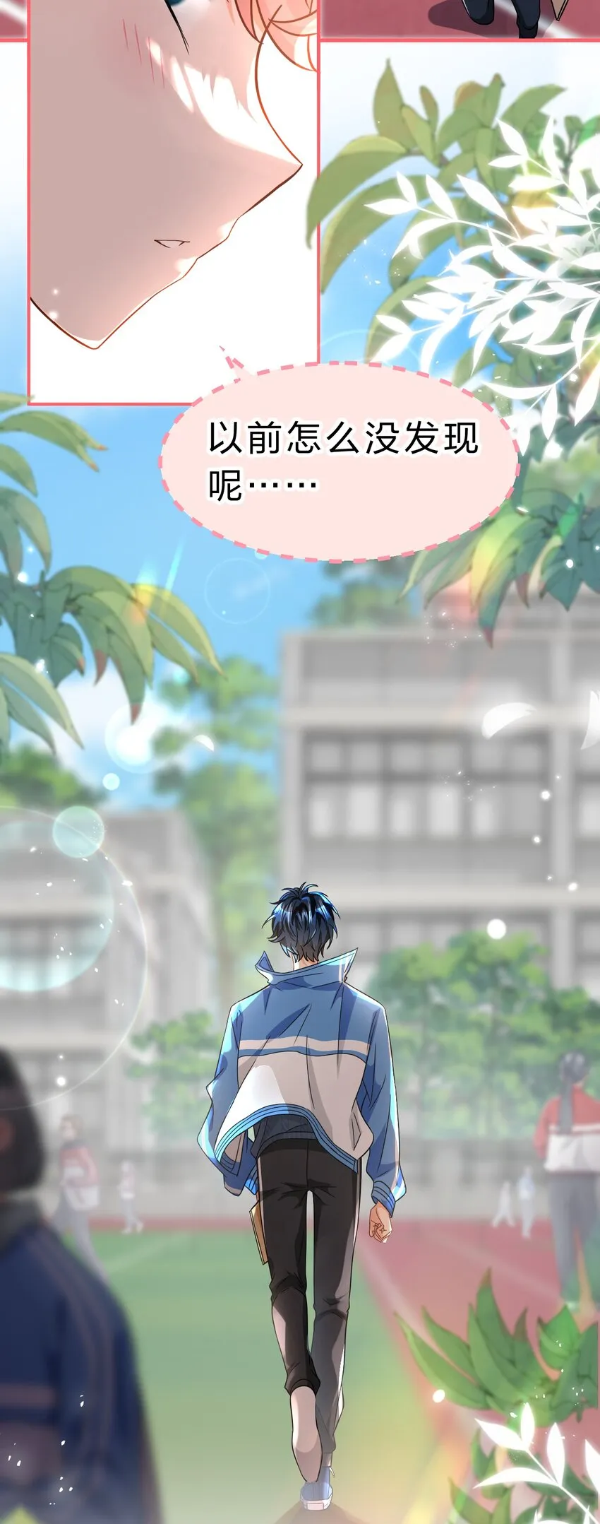 50 你是不是对我有私心啊，彦哥 第29页