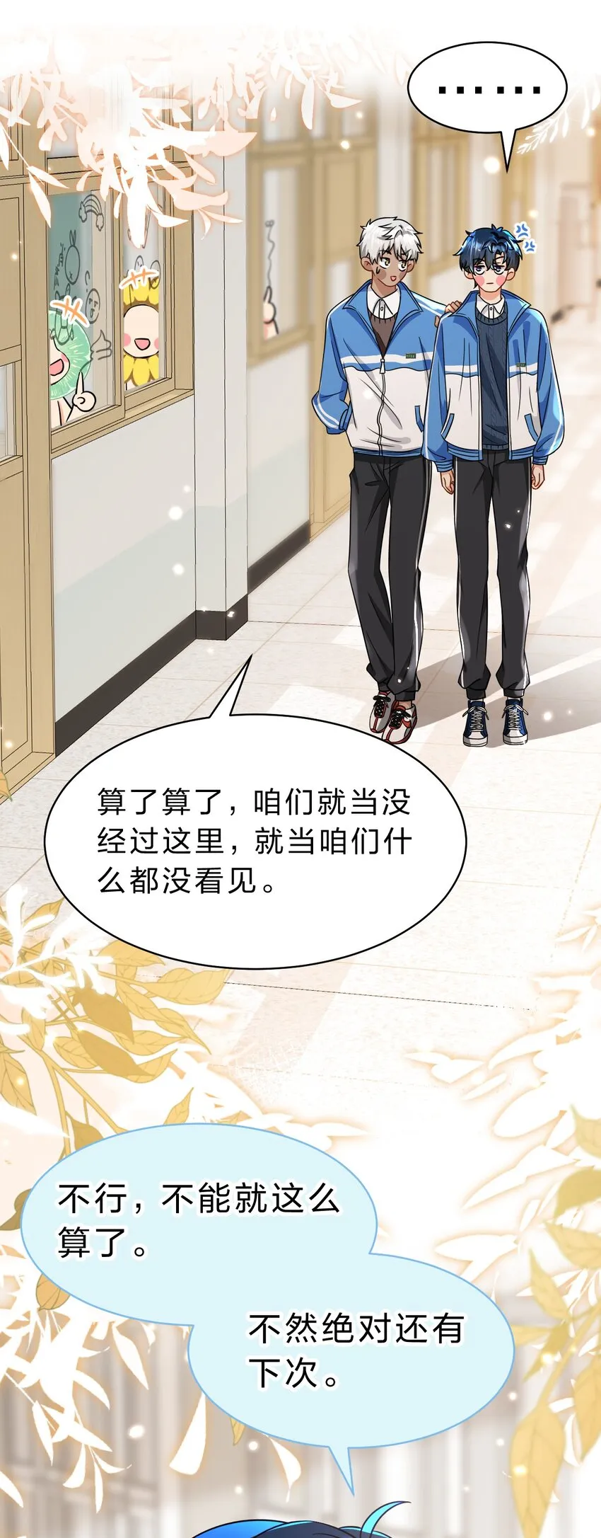 50 你是不是对我有私心啊，彦哥 第35页