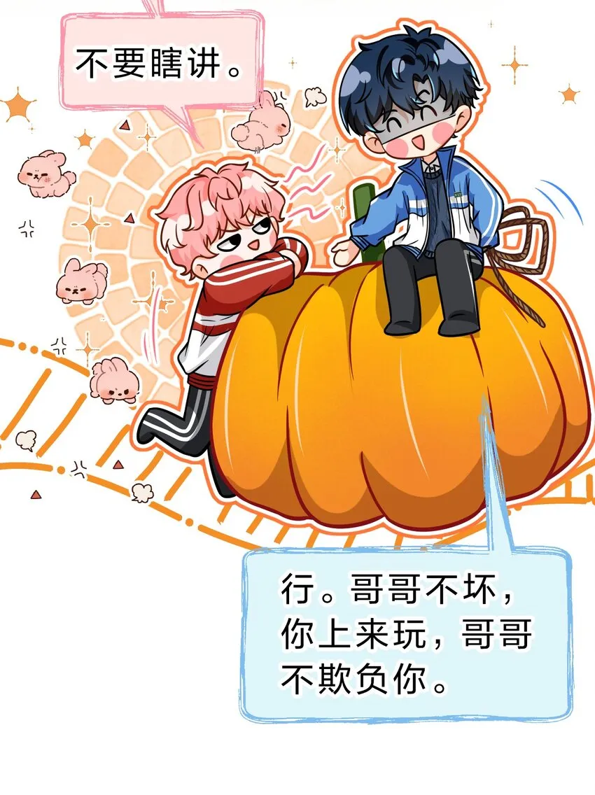 50 你是不是对我有私心啊，彦哥 第41页