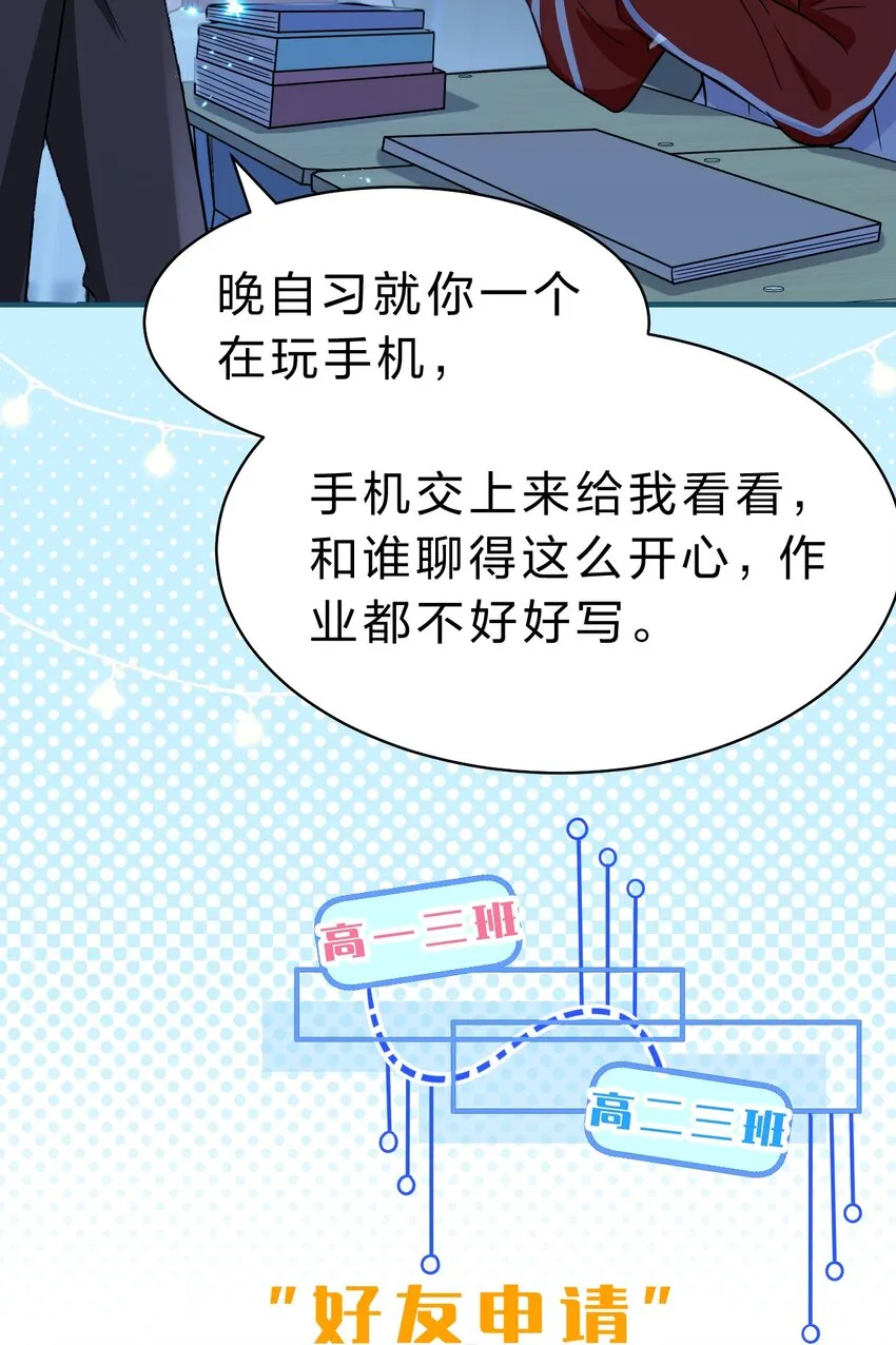50 你是不是对我有私心啊，彦哥 第45页