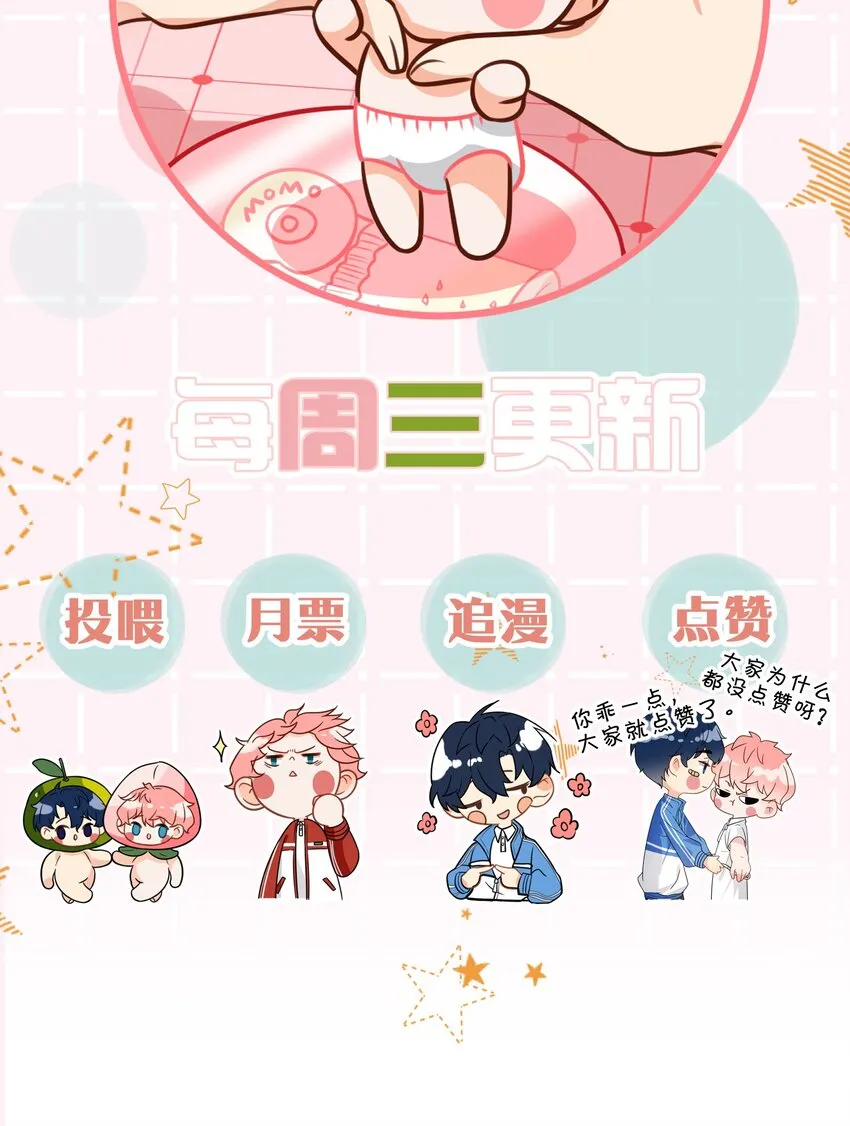 50 你是不是对我有私心啊，彦哥 第49页