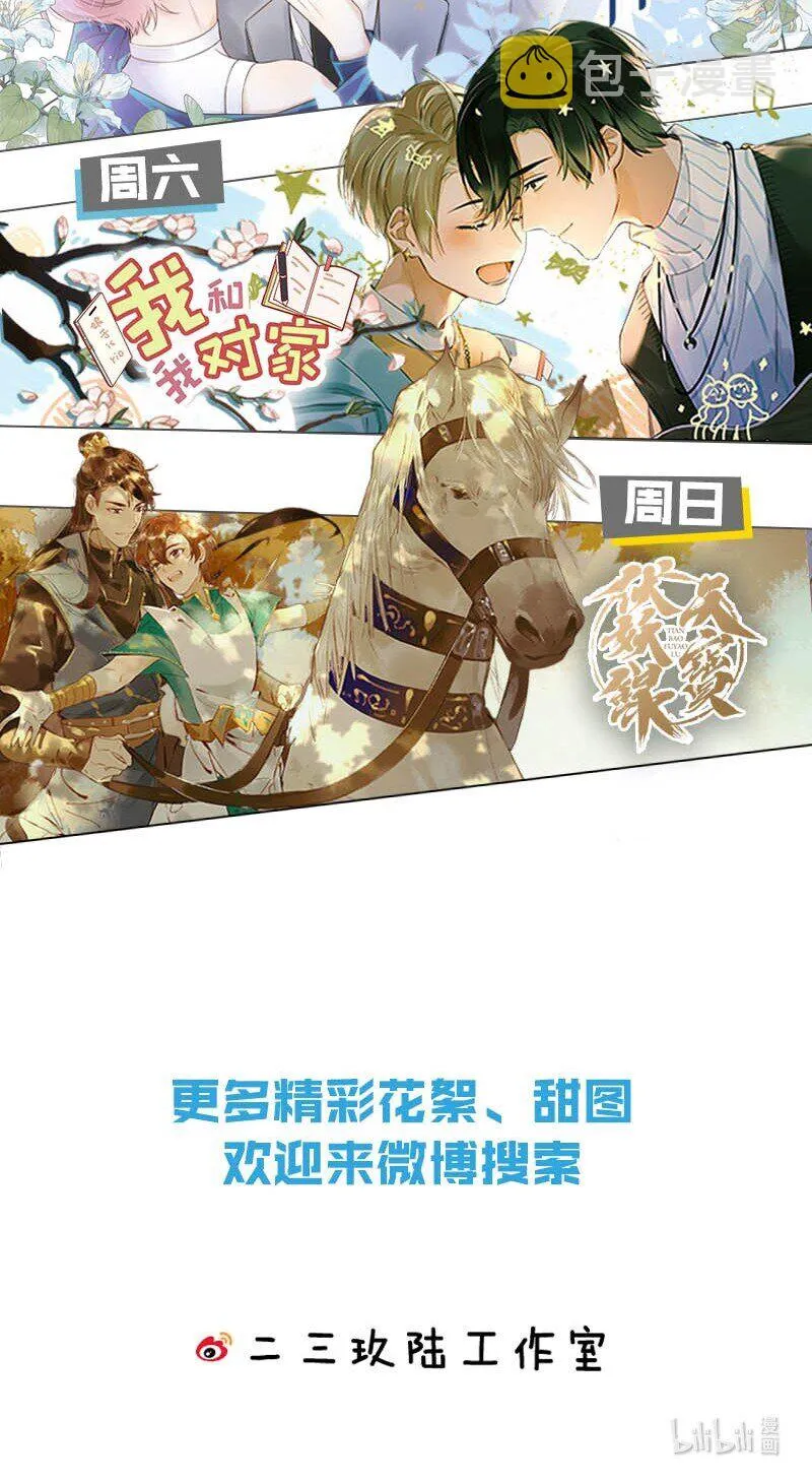 50 你是不是对我有私心啊，彦哥 第52页