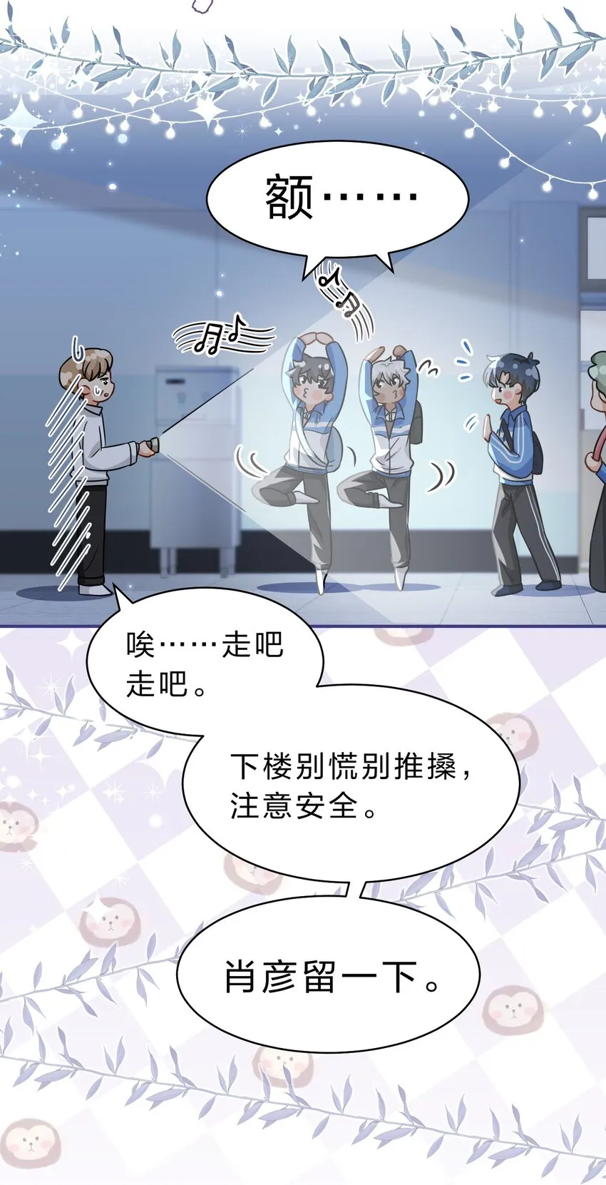 51 想把他……据为己有 第5页