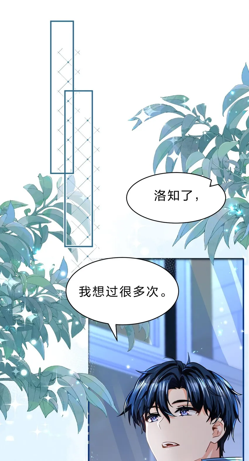 51 想把他……据为己有 第8页