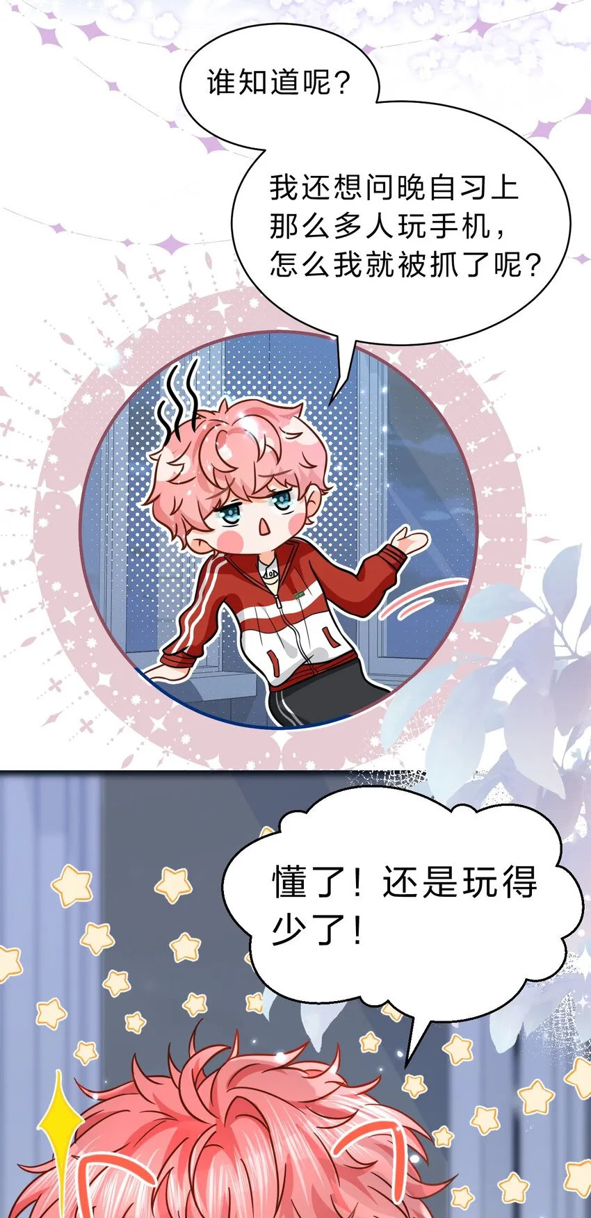 51 想把他……据为己有 第11页