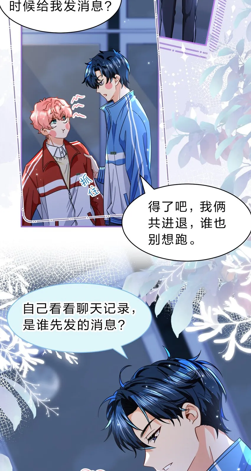 51 想把他……据为己有 第14页
