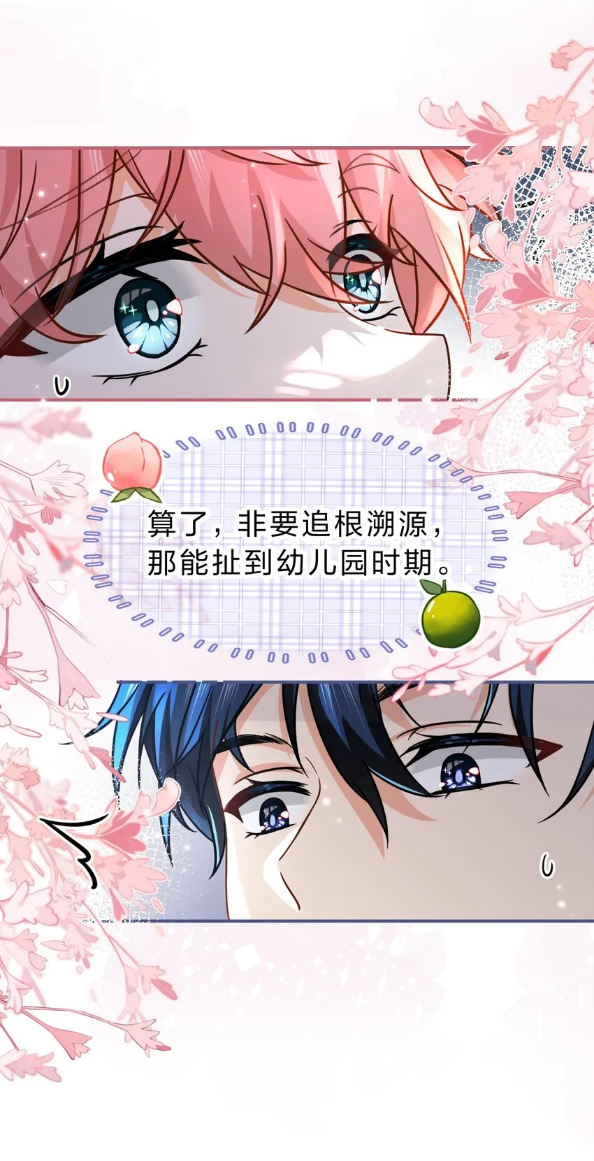 51 想把他……据为己有 第17页
