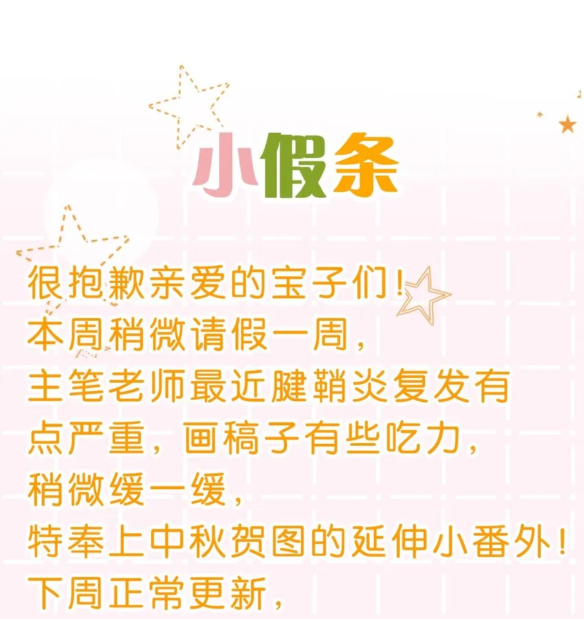 中秋番外+小假条 桃桃兔兔嘬回来了 第14页