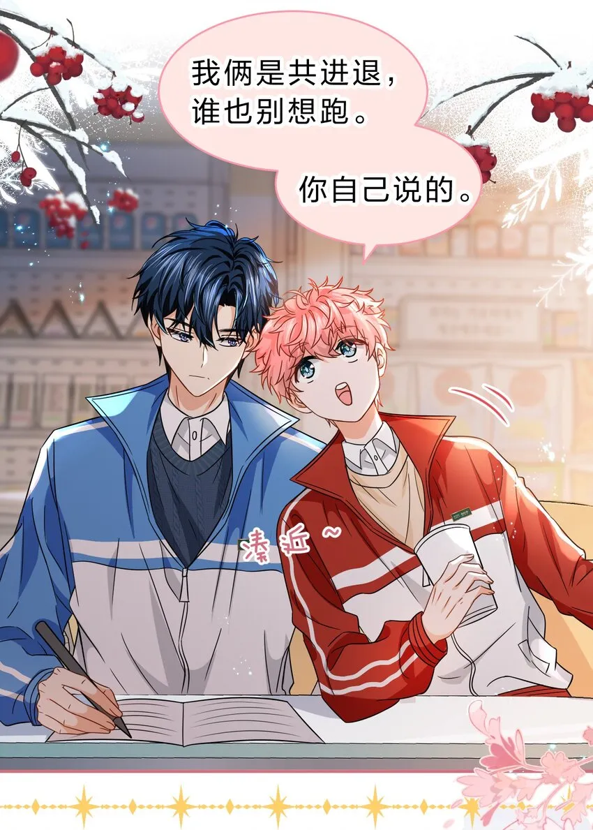 52 是和信息素无关的，念念不忘 第8页