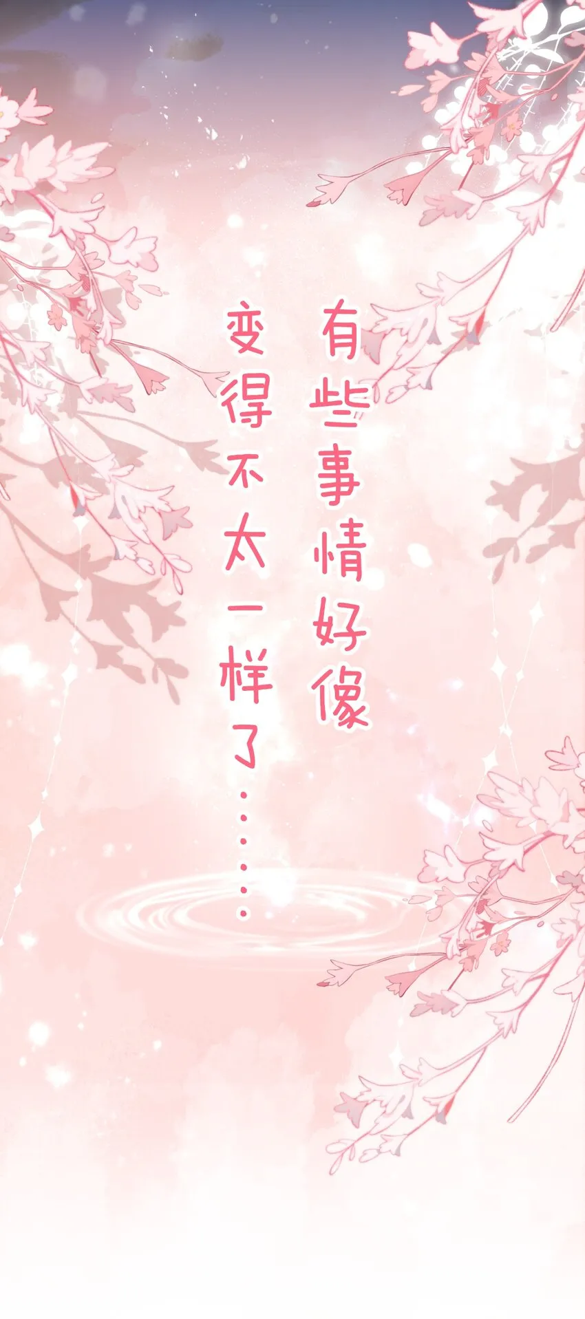 52 是和信息素无关的，念念不忘 第18页