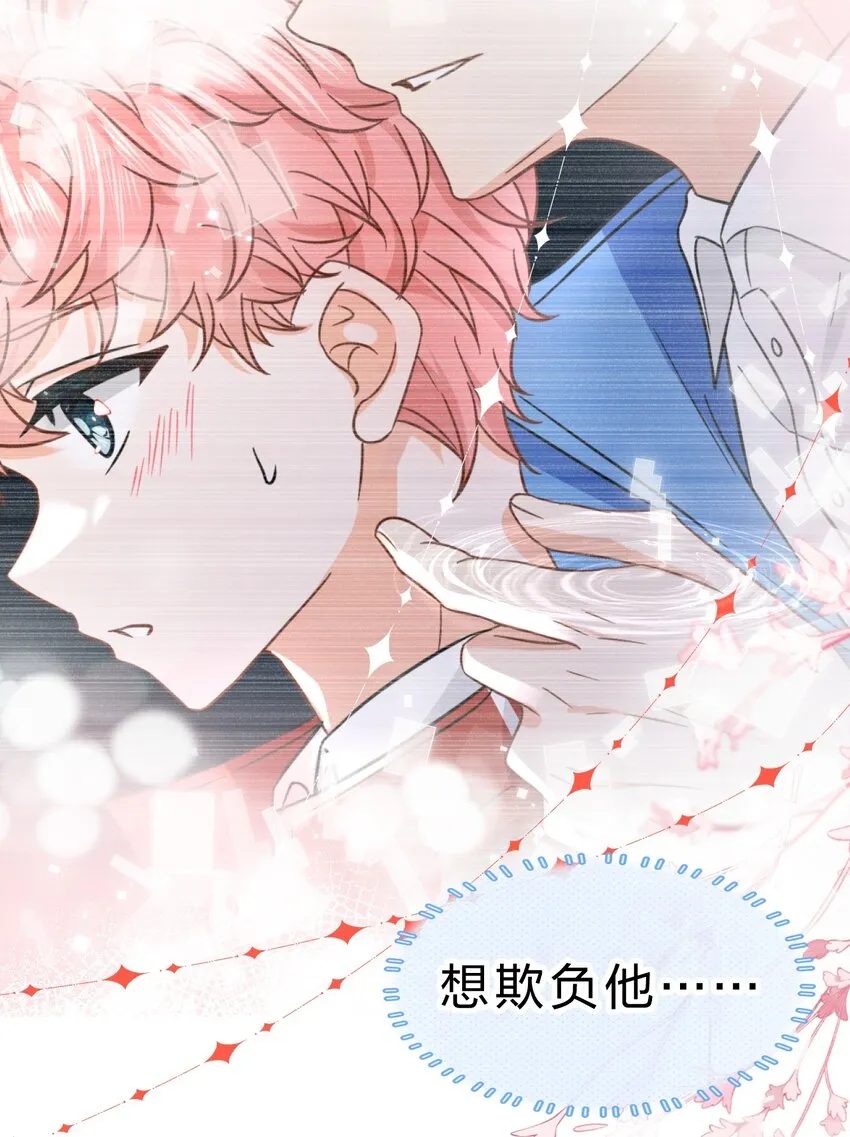 52 是和信息素无关的，念念不忘 第20页