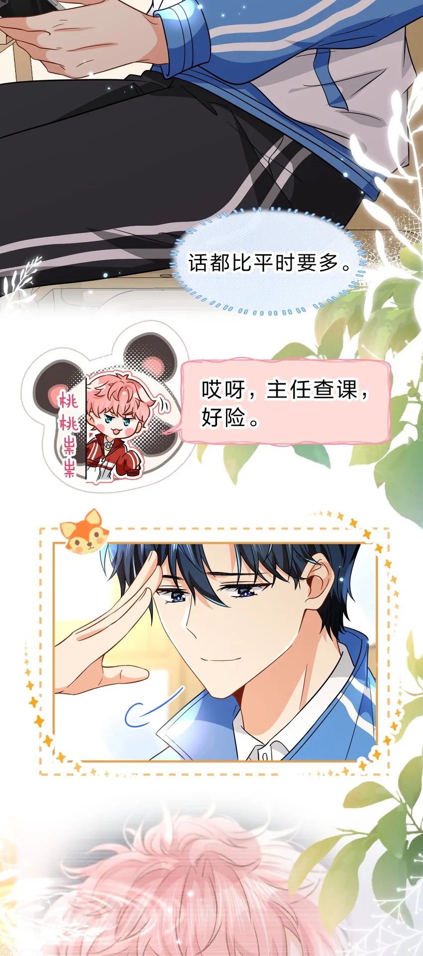 52 是和信息素无关的，念念不忘 第30页