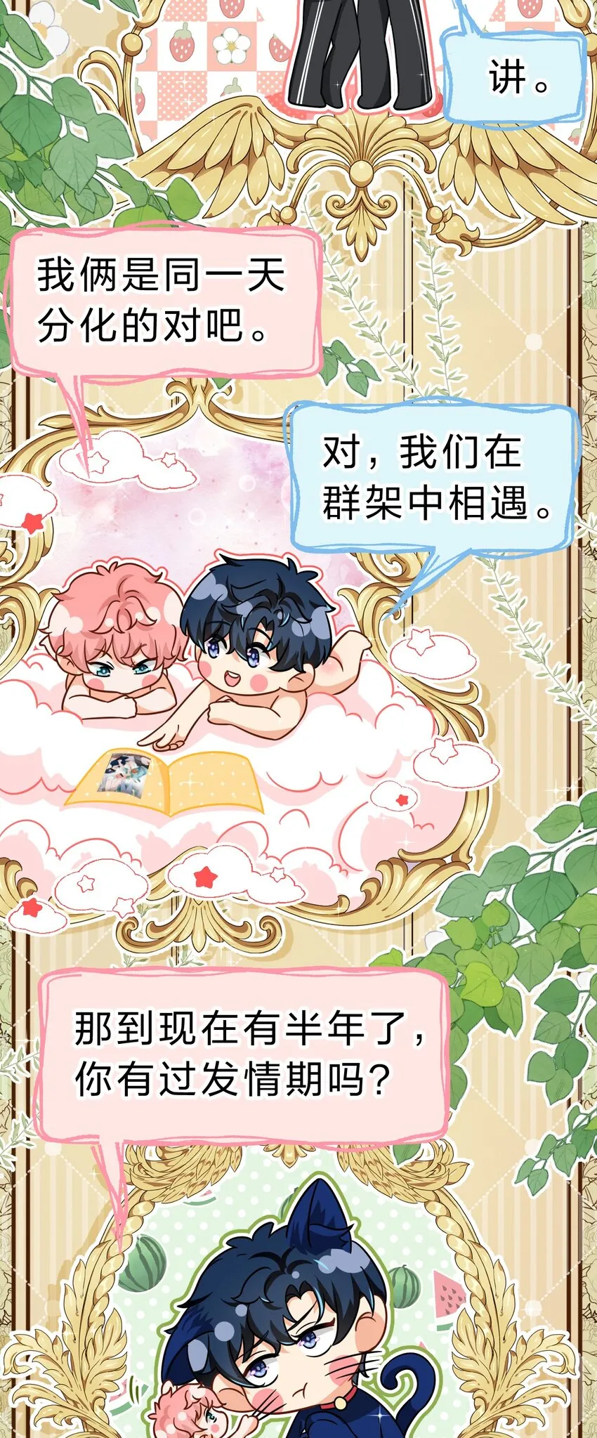 53 桃桃想扒橘子皮了~（超长篇更新+福利活动） 第23页