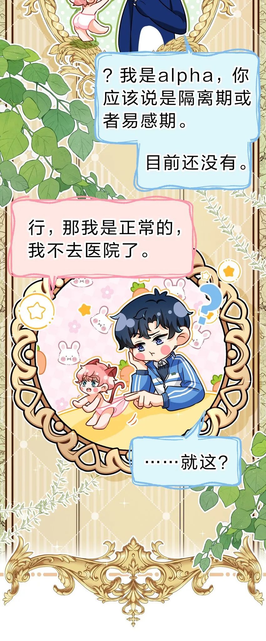 53 桃桃想扒橘子皮了~（超长篇更新+福利活动） 第24页