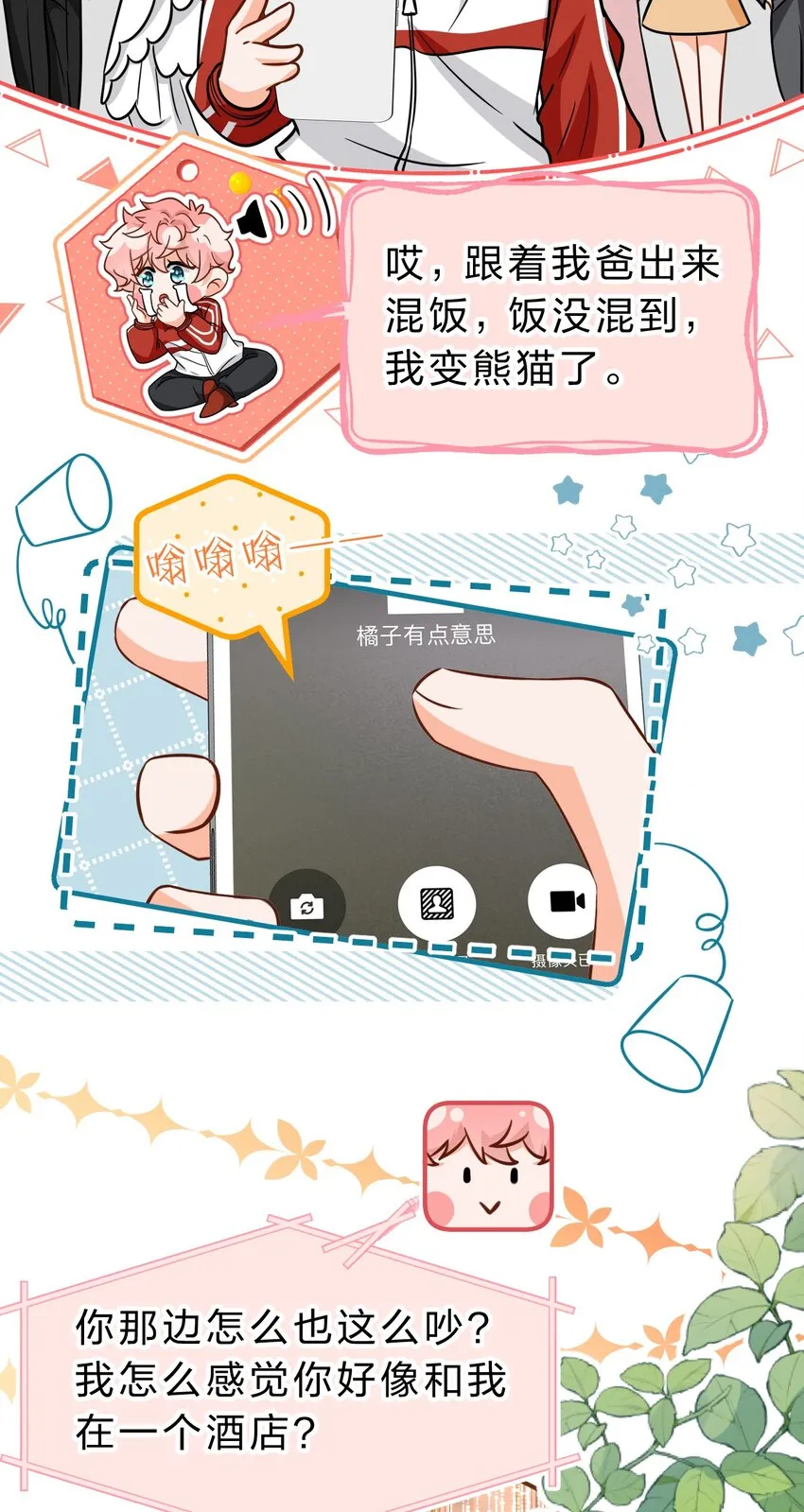 53 桃桃想扒橘子皮了~（超长篇更新+福利活动） 第28页