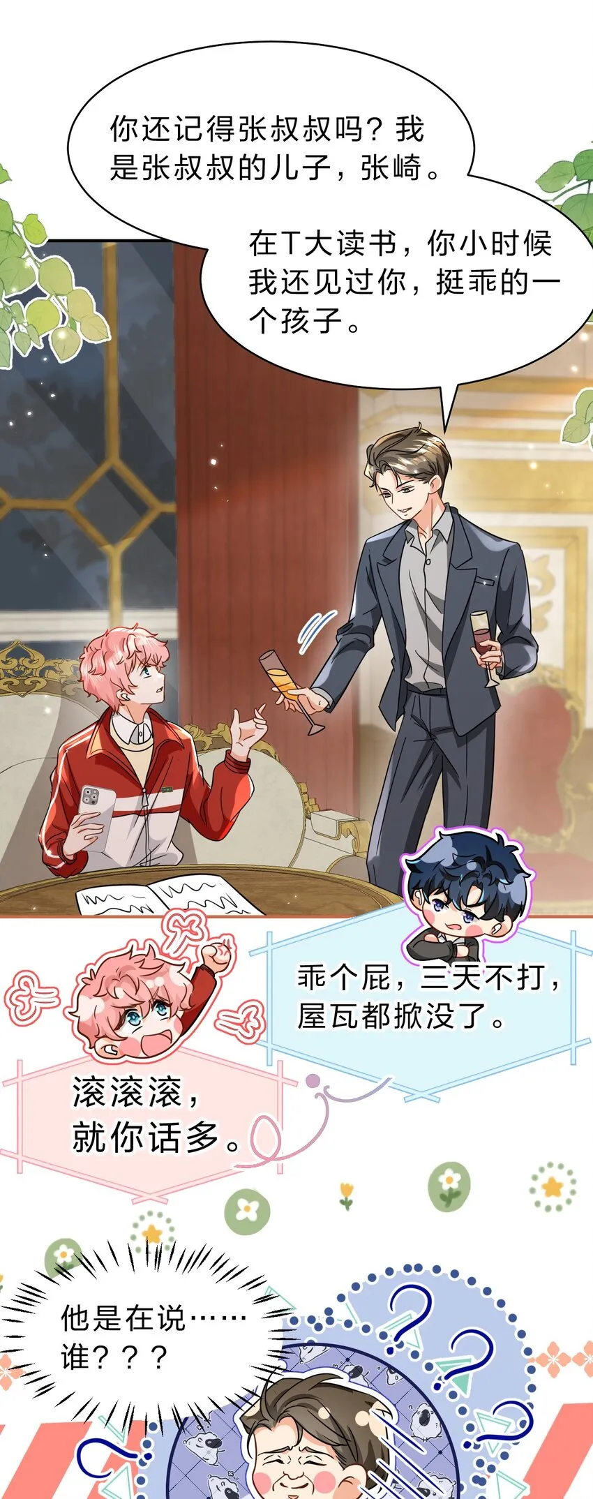 53 桃桃想扒橘子皮了~（超长篇更新+福利活动） 第33页
