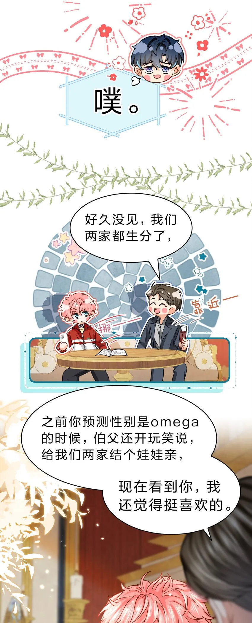 53 桃桃想扒橘子皮了~（超长篇更新+福利活动） 第38页