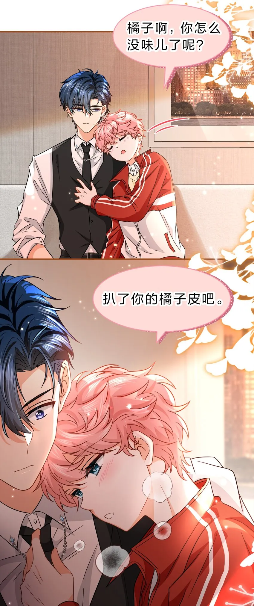53 桃桃想扒橘子皮了~（超长篇更新+福利活动） 第51页