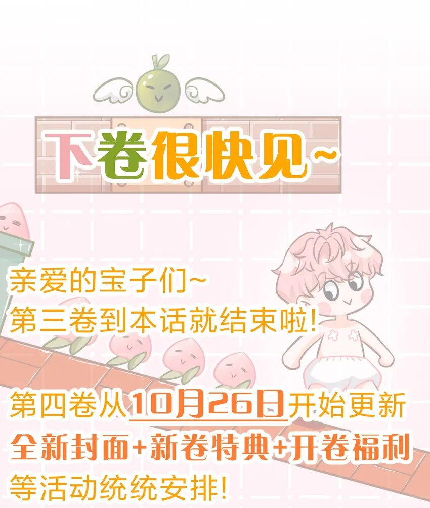 53 桃桃想扒橘子皮了~（超长篇更新+福利活动） 第54页