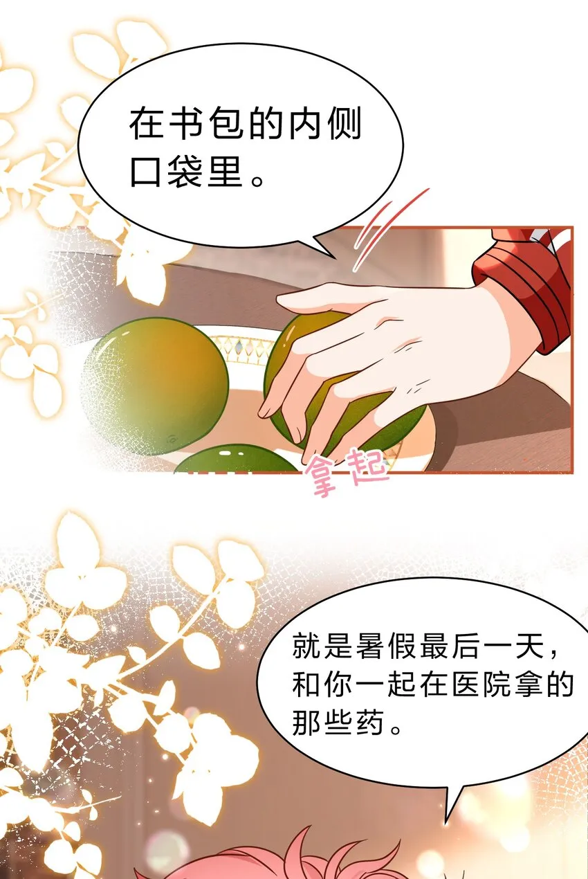 54 桃桃想榨橘子汁了（内含新卷福利活动） 第5页