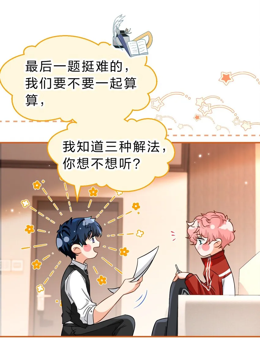 54 桃桃想榨橘子汁了（内含新卷福利活动） 第23页
