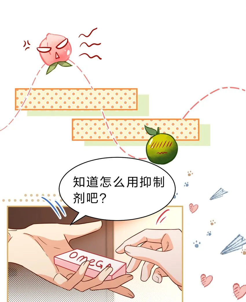 54 桃桃想榨橘子汁了（内含新卷福利活动） 第29页