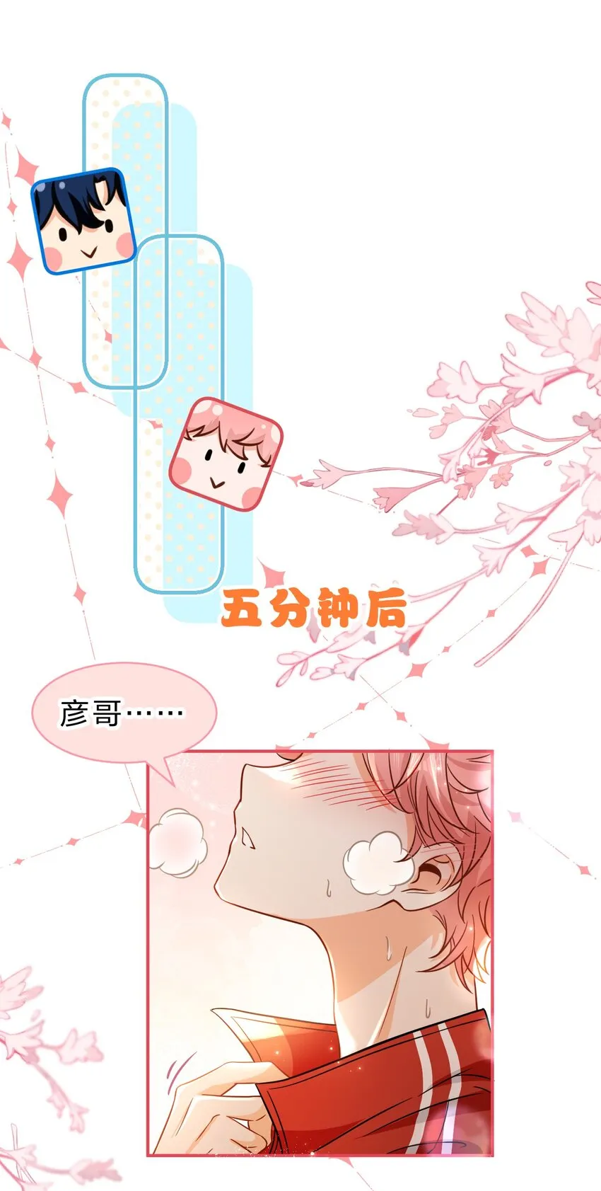 54 桃桃想榨橘子汁了（内含新卷福利活动） 第38页