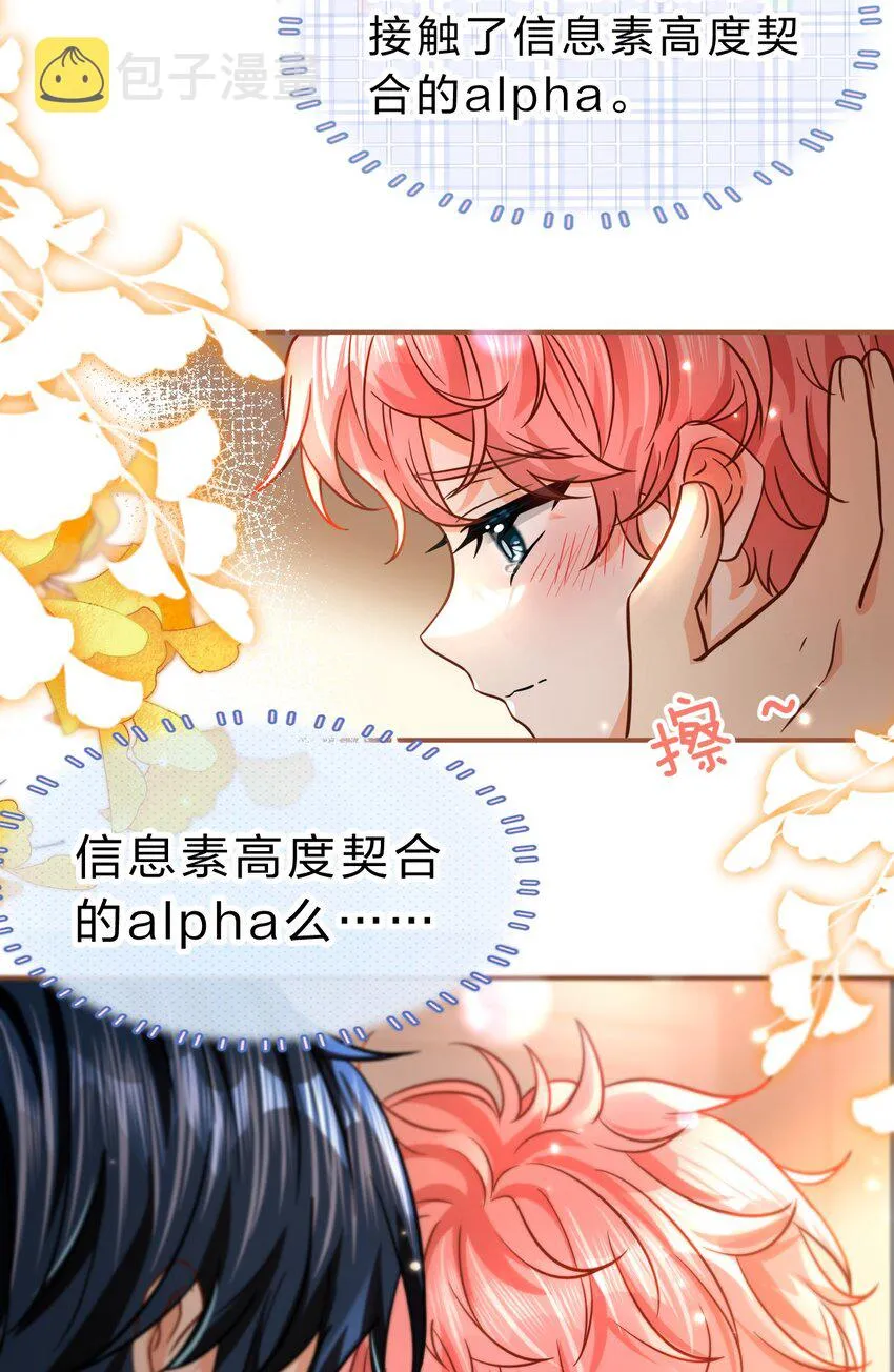 55 橘子，你咬我一下好不好 第5页