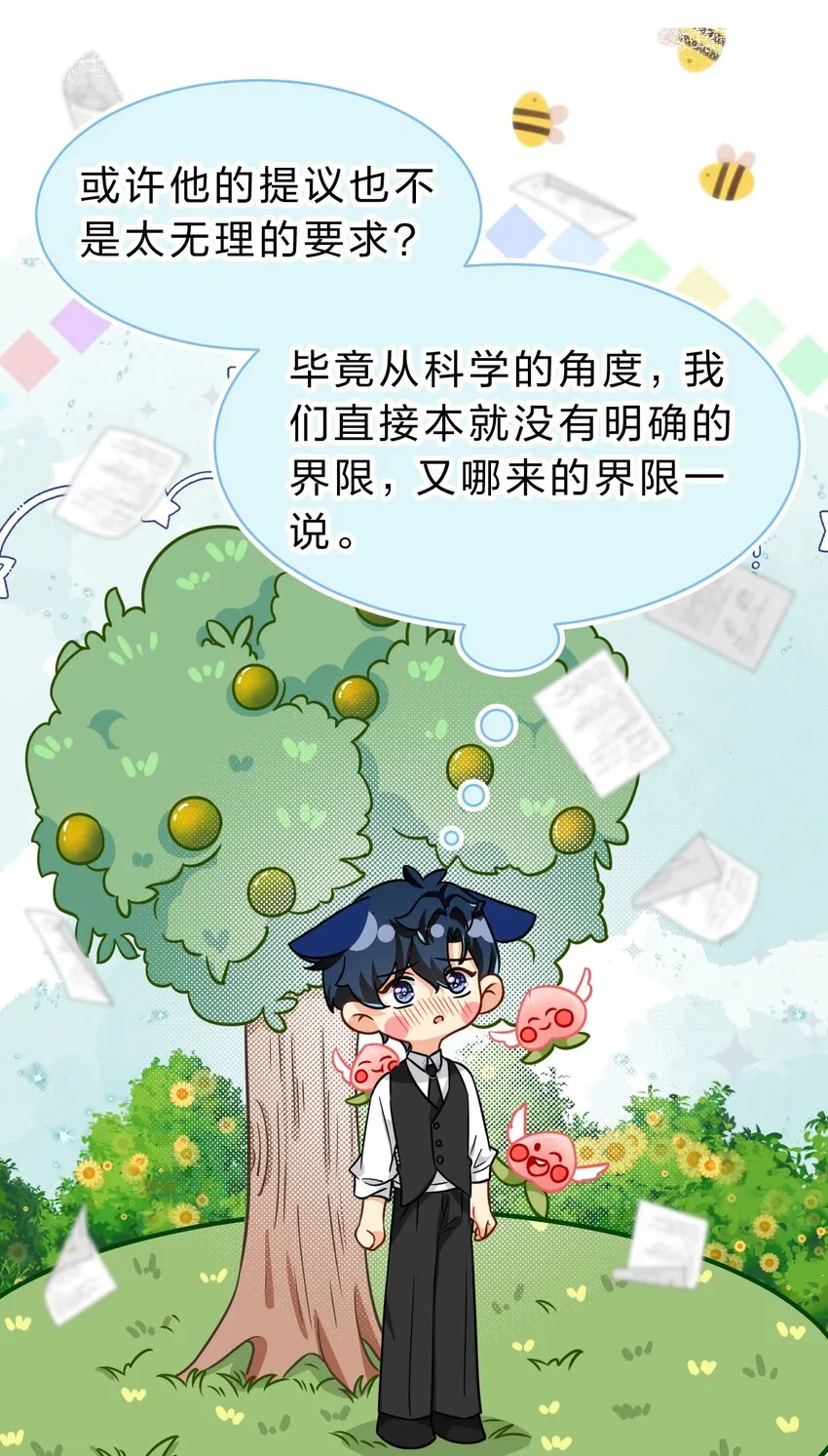 55 橘子，你咬我一下好不好 第18页