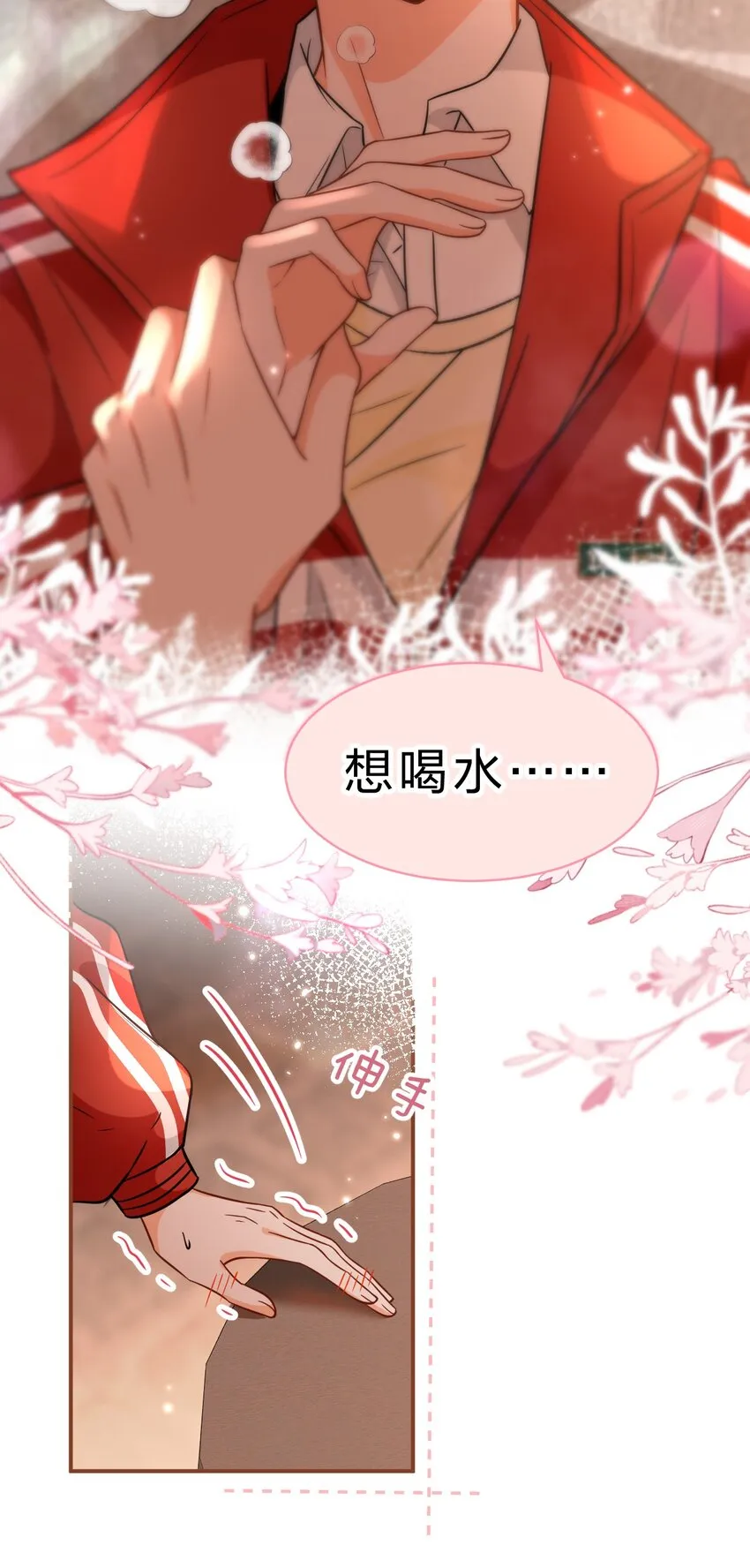 55 橘子，你咬我一下好不好 第24页